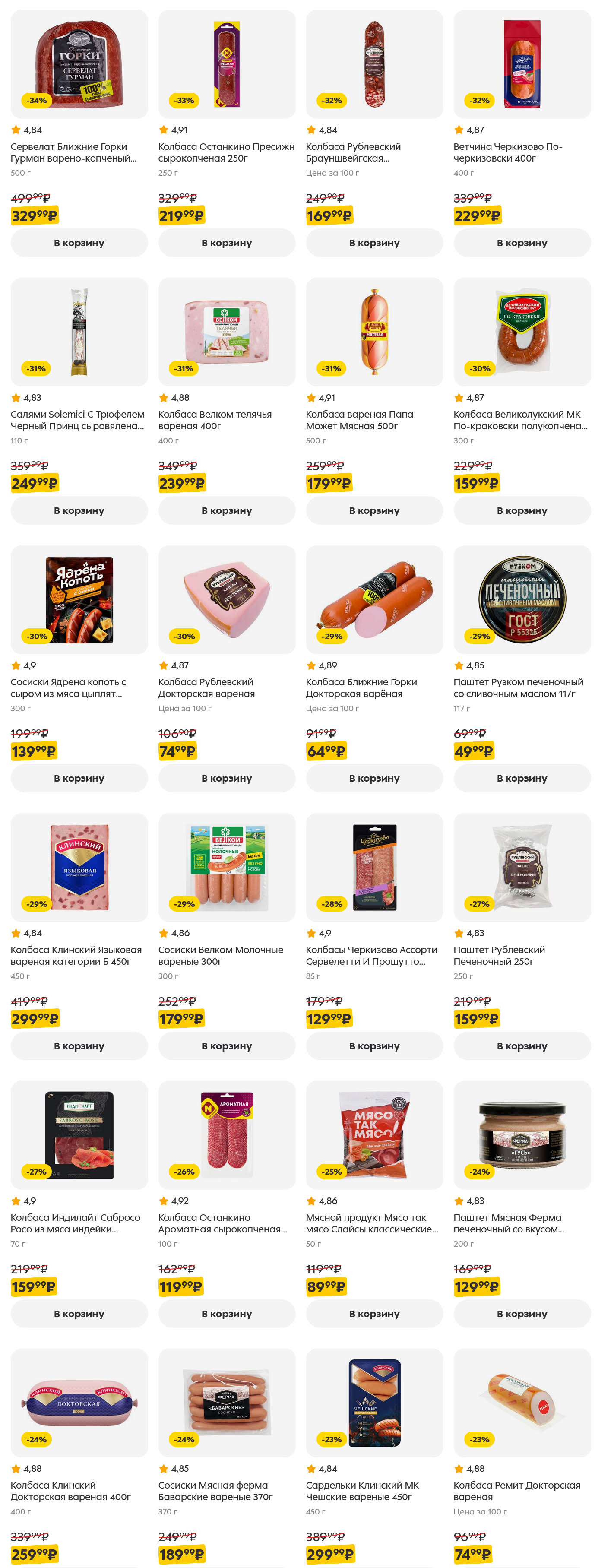 Мясные деликатесы и колбасы по выгодным ценам!